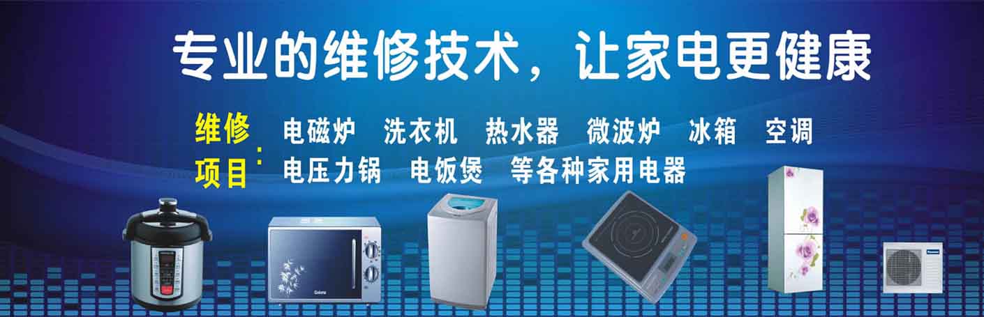东港区家电维修上门服务